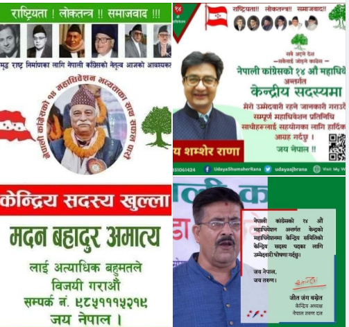 ललितपुरबाट बस्नेत, राणा र अमात्यले गरे कांग्रेस केन्द्रीय सदस्यमा उम्मेदवारी घोषणा