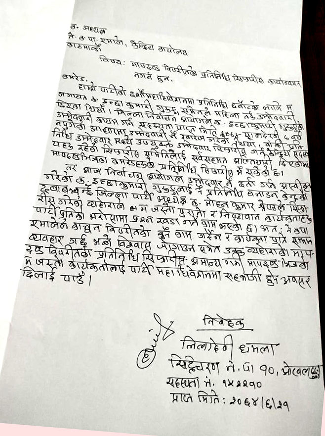 अयाेग्यलाई महाधिवेशन प्रतिनिधि सिफारिस गरेको भन्दै एमाले मुख्यालयमा उजुरी 