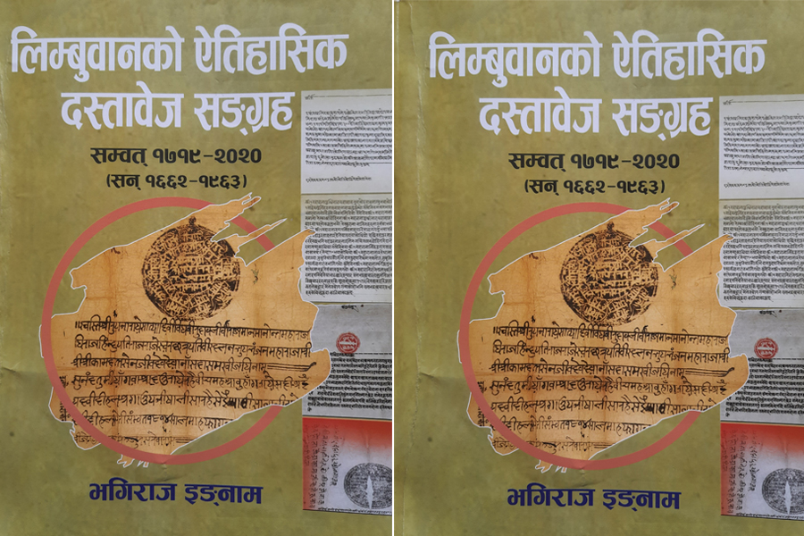 लिम्बुवानको ऐतिहासिक दस्तावेज संग्रहलाई मदन पुरस्कार