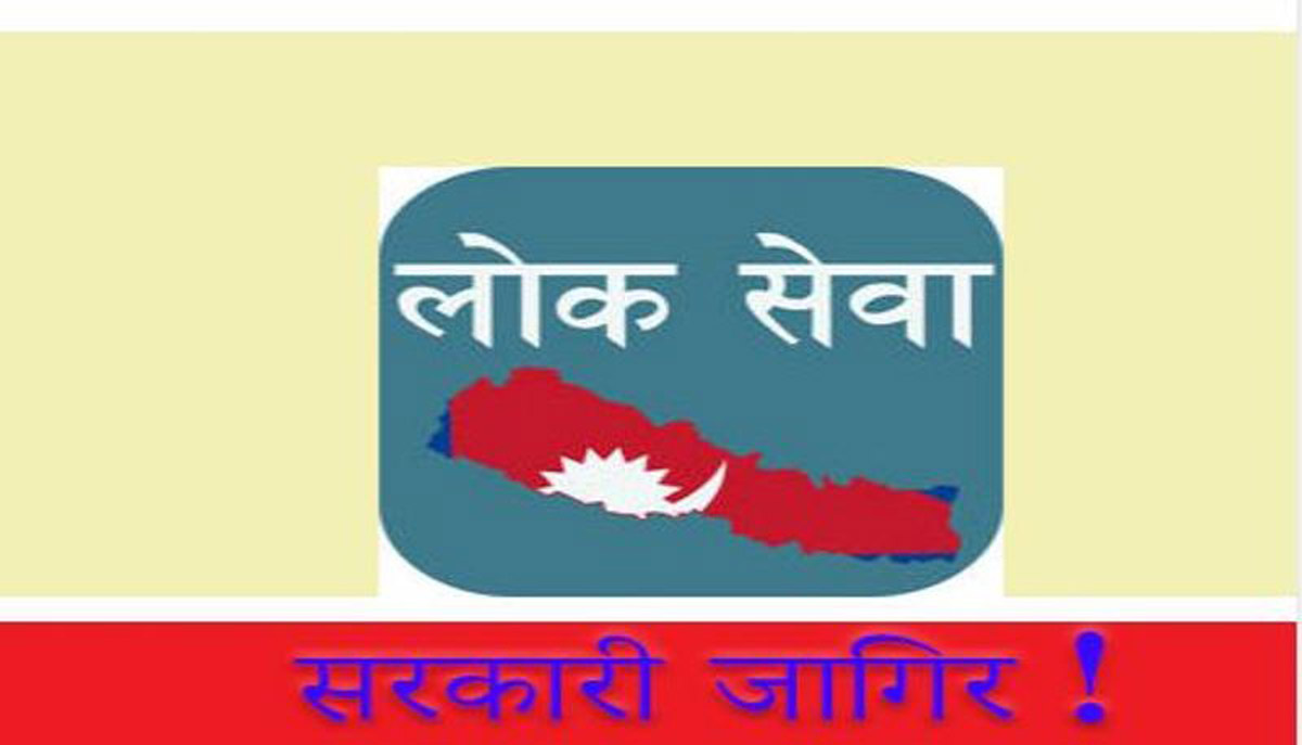 lok-sewa-