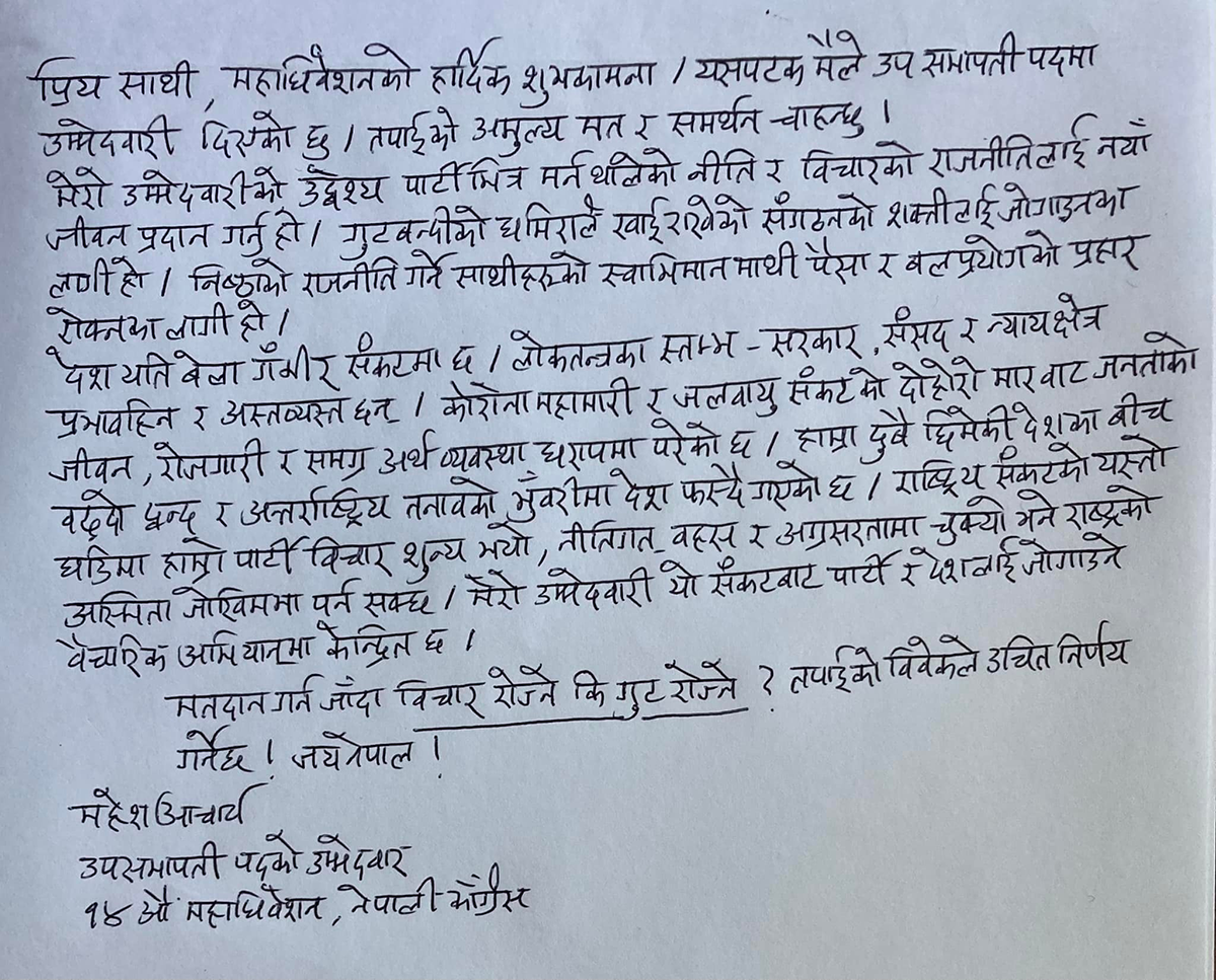 गुट रोज्ने कि विचार ? भन्दै महेश आचार्यले मागे भोट 