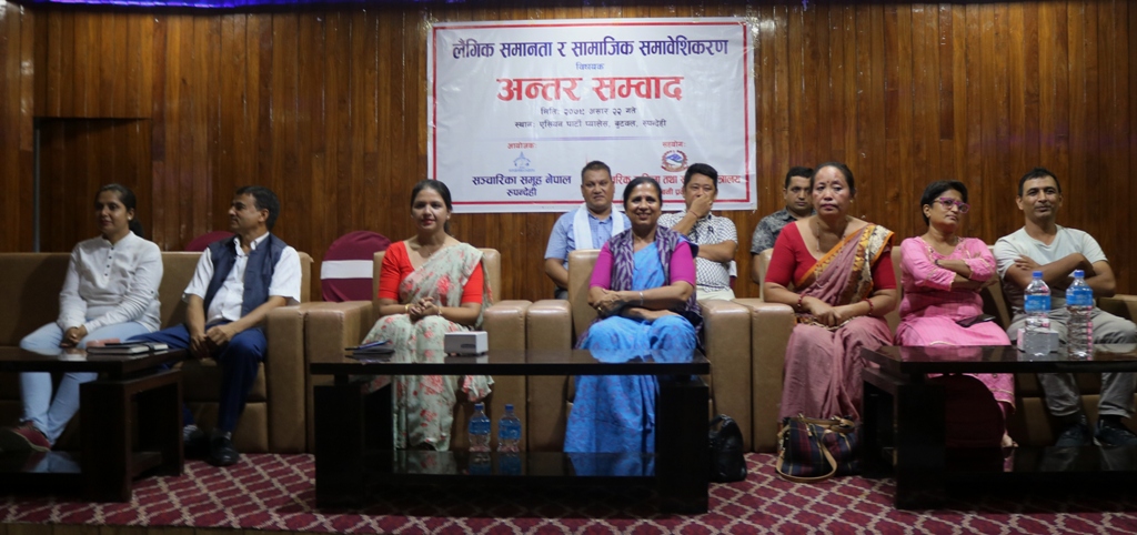 सामाजिक न्यायका लागि लैंगिक समानता र सामाजिक समावेशीकरण नीति प्रभाावकारी कार्यान्वयन जरुरी