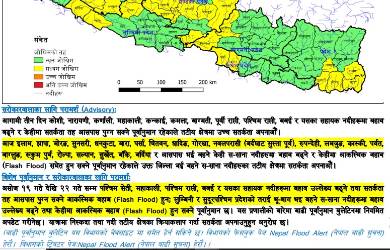 आज ठूलो वर्षाको सम्भावना, सतर्कता अपनाउन आग्रह