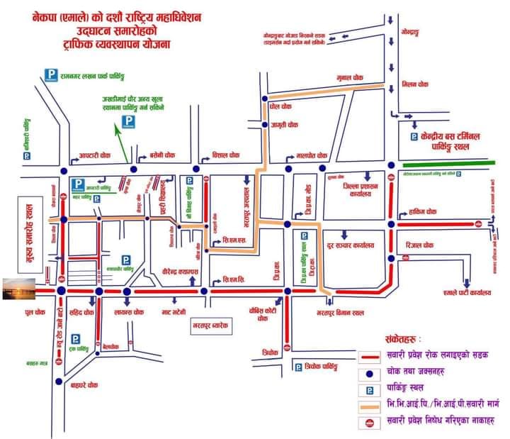एमाले महाधिवेशन : चितवनका यी सडकमा सवारीसाधन प्रवेशमा रोक