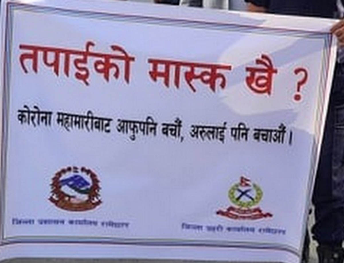 'तपाईको मास्क खोइ ?' ; स्वास्थ्य सुरक्षामा निगरानी