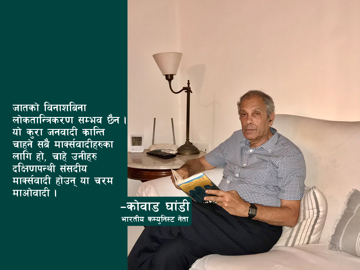अन्तर्वार्ता: कम्युनिस्टहरुले जातीय मुद्दा नउठाउँदासम्म परिवर्तन असम्भव छ