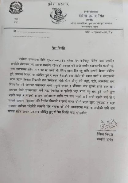 प्रदेश मन्त्री सिंहले भने- ममाथि नै आक्रमणको प्रयास भएको थियो, तर समाचार एकपक्षीय आयो