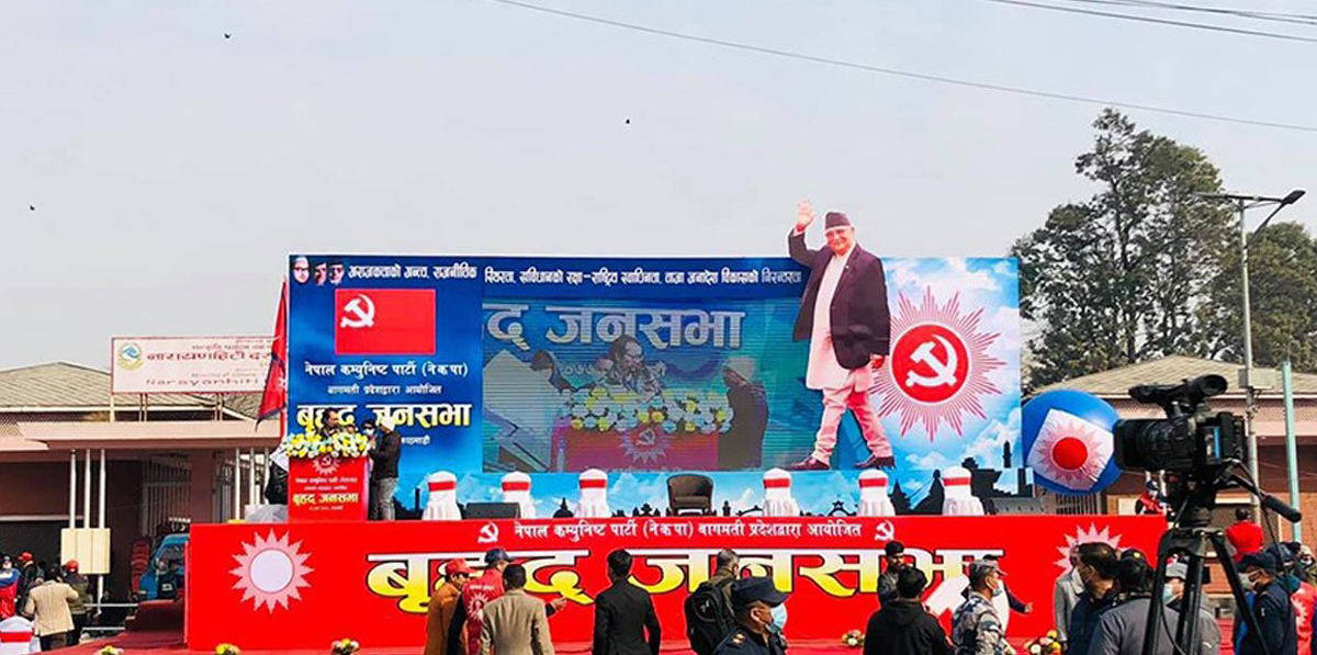 नेकपाको ओली समूहले नारायणहिटी अगाडि सभा गर्दै 