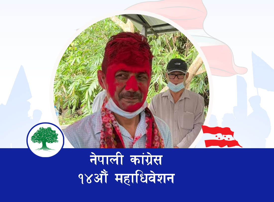 कांग्रेस चुनाब: तिनाउ गाउँपालिकामा प्रेमप्रसाद पाण्डे निर्वाचित