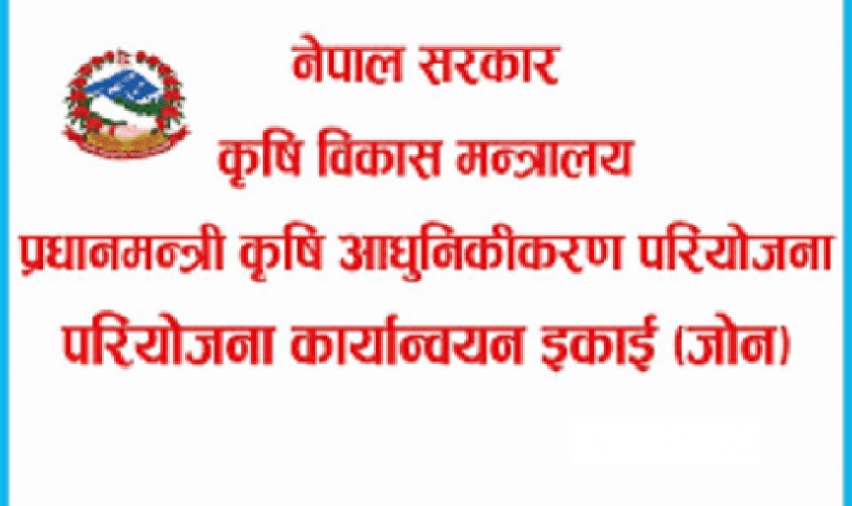 प्रधानमन्त्री कृषि आधुनिकीकरण परियोजनाद्वारा 'बाली छनोट'