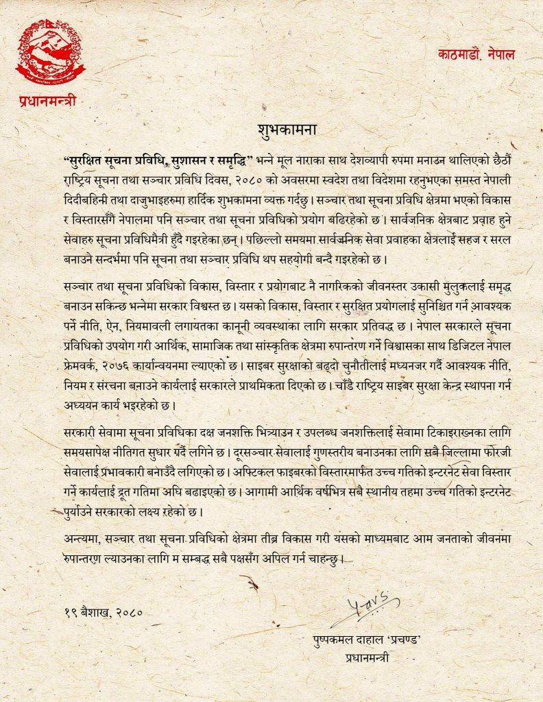 नेपालमा चाँडै साइबर सुरक्षा केन्द्र स्थापना गरिने