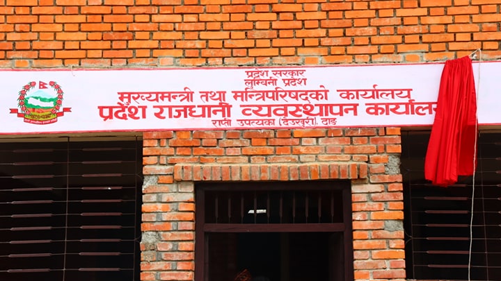 देउखुरीमा प्रदेश राजधानी व्यवस्थापन कार्यालयको उद्घाटन