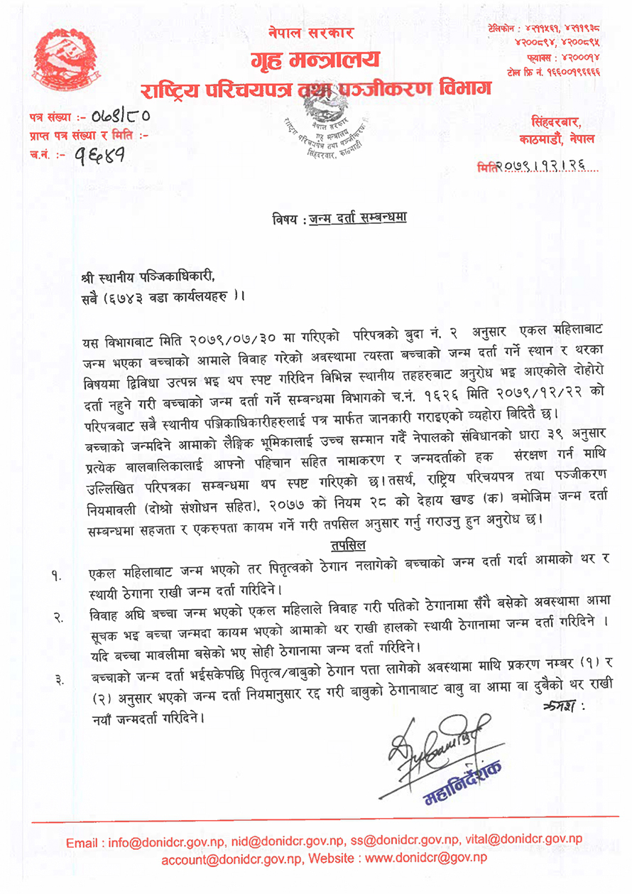 मावली होइन आमाकै थरबाट जन्मदर्ता