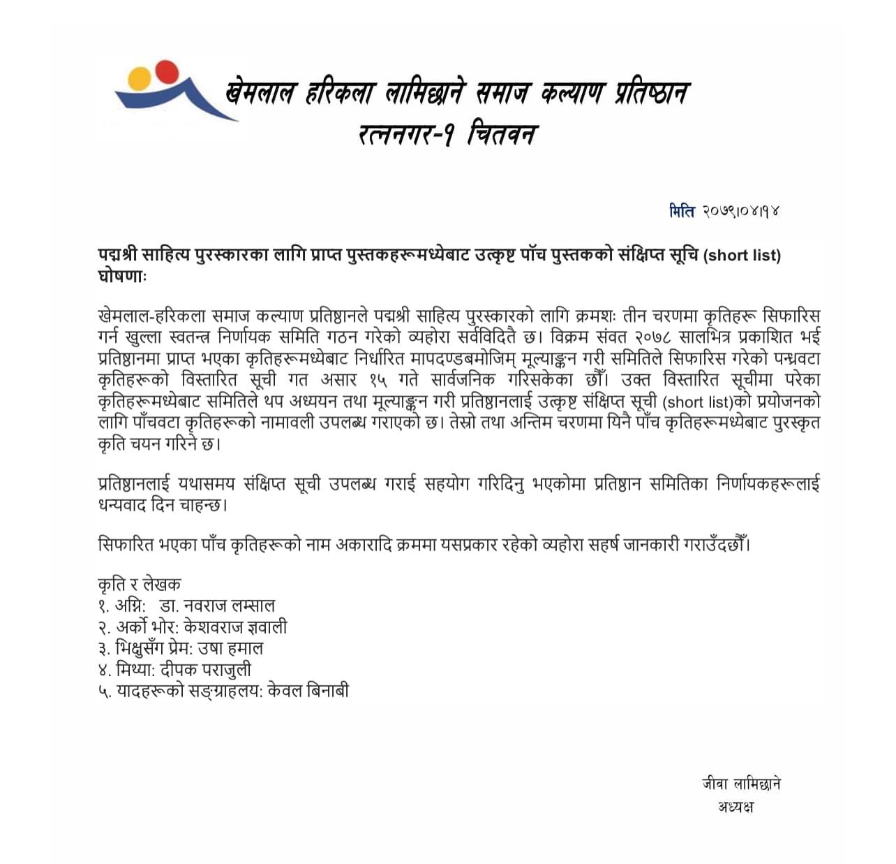 पद्मश्री साहित्य पुरस्कारका लागि सिफारिसमा परेका पाँच कृतिको सूची सार्वजनिक
