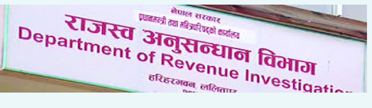 राहत लिँदा करोडौँ राजश्व छलीको मुद्दा