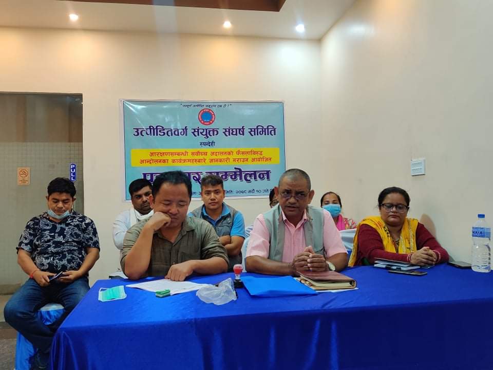 आरक्षणसम्बन्धी फैसलाविरूद्ध रूपन्देहीका 'उत्पीडित बर्ग' आन्दोलित