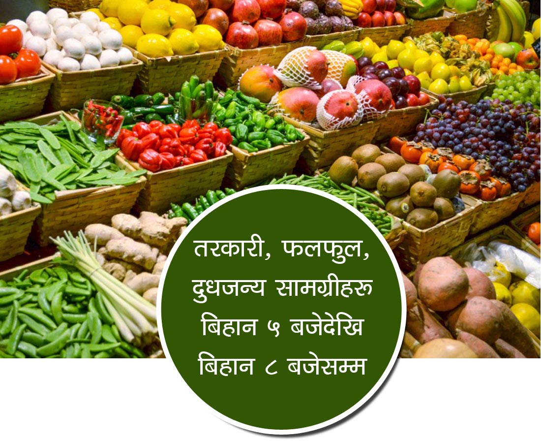 रुपन्देहीमा निषेधाज्ञाको नियम: तरकारी, फलफूल बिहान, अन्य व्यवसाय दिउसो