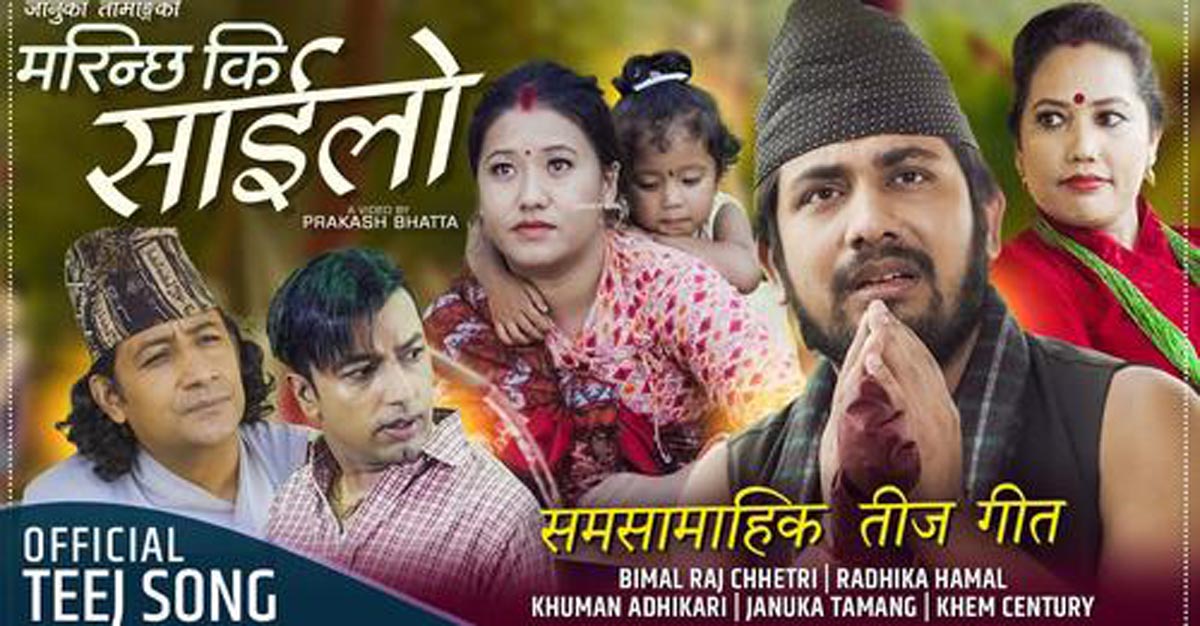 ‘मरिन्छ कि साइलो’ बजारमा