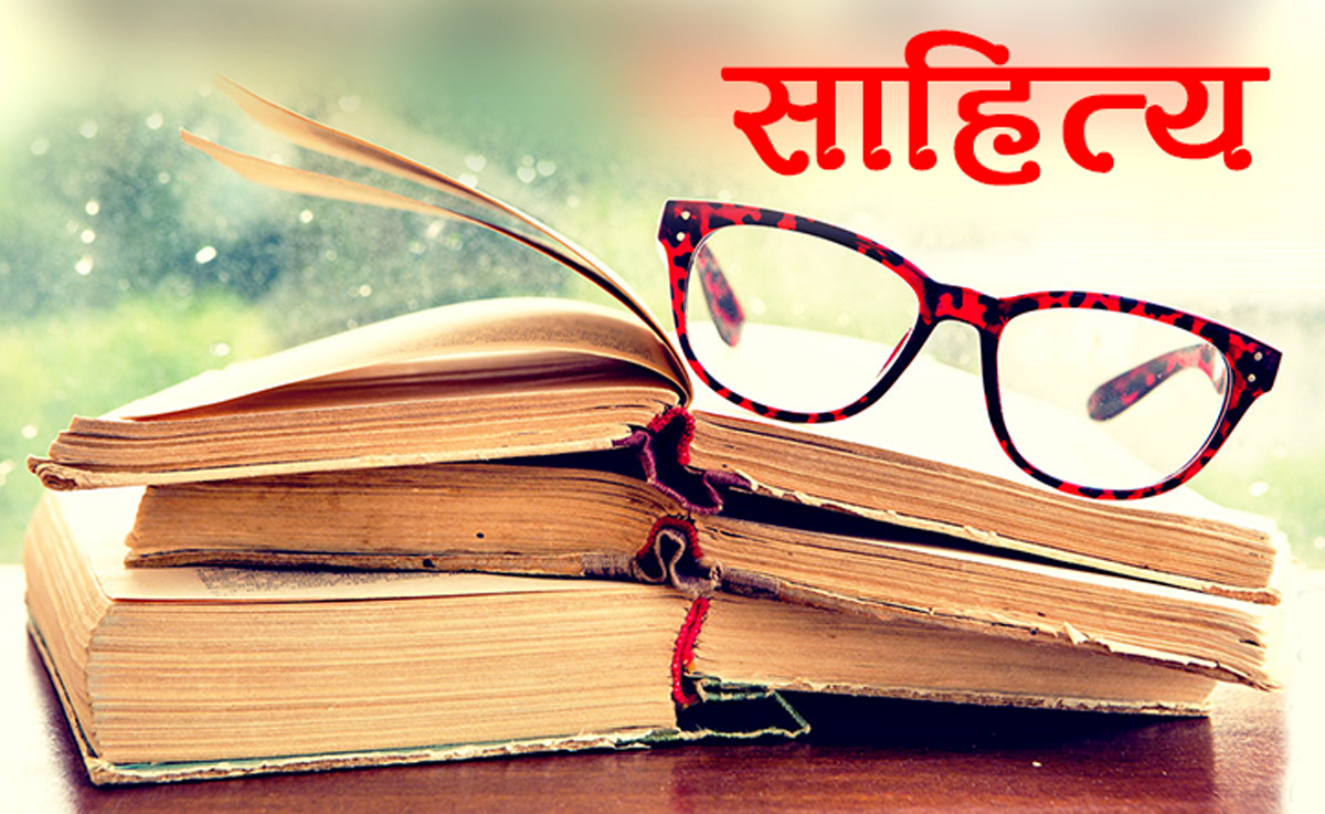 ‘रुद्र निरौला स्मृति ग्रन्थ’ लोकापर्ण