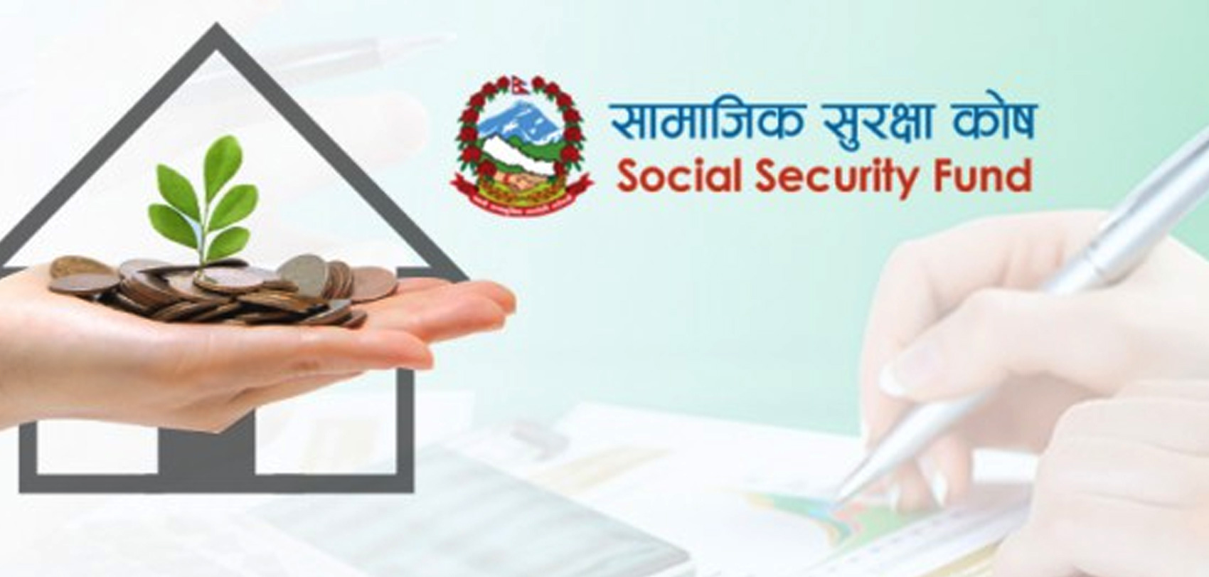 सामाजिक सुरक्षा कोष ।