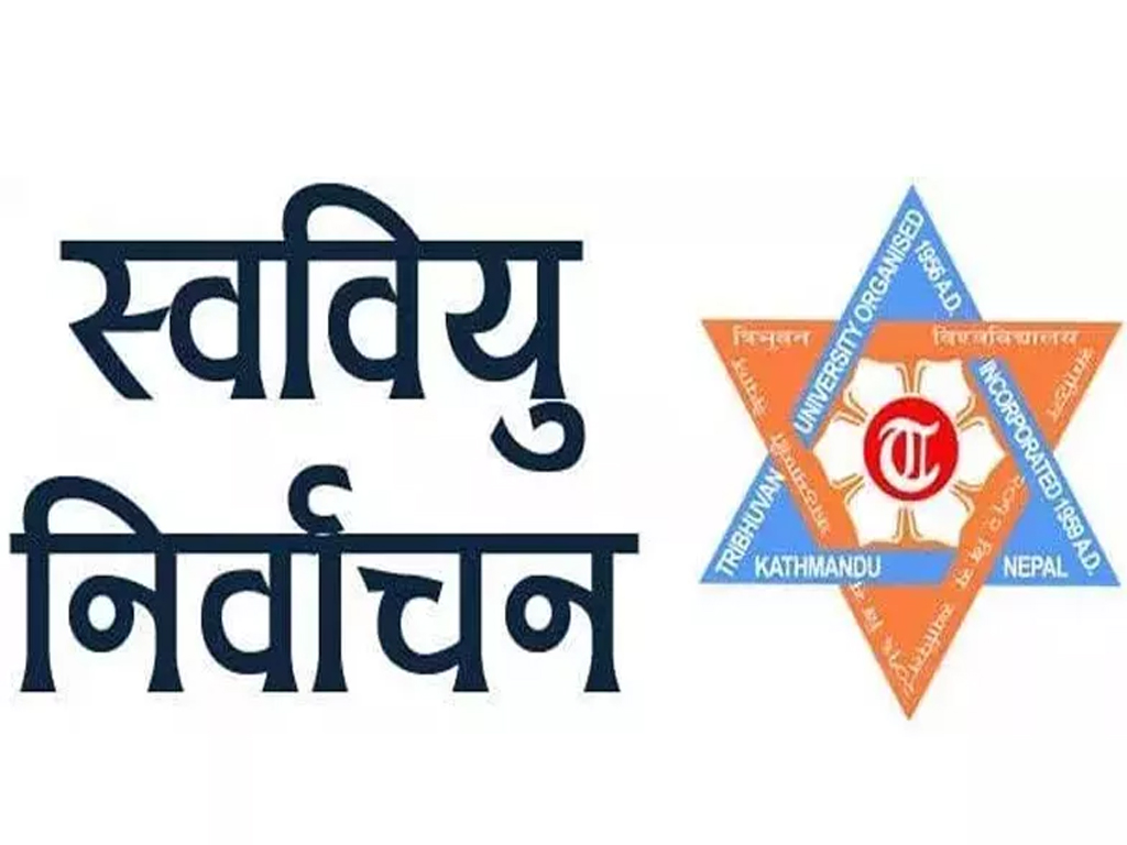 आज स्वतन्त्र विद्यार्थी युनियन (स्ववियु) निर्वाचन हुँदै