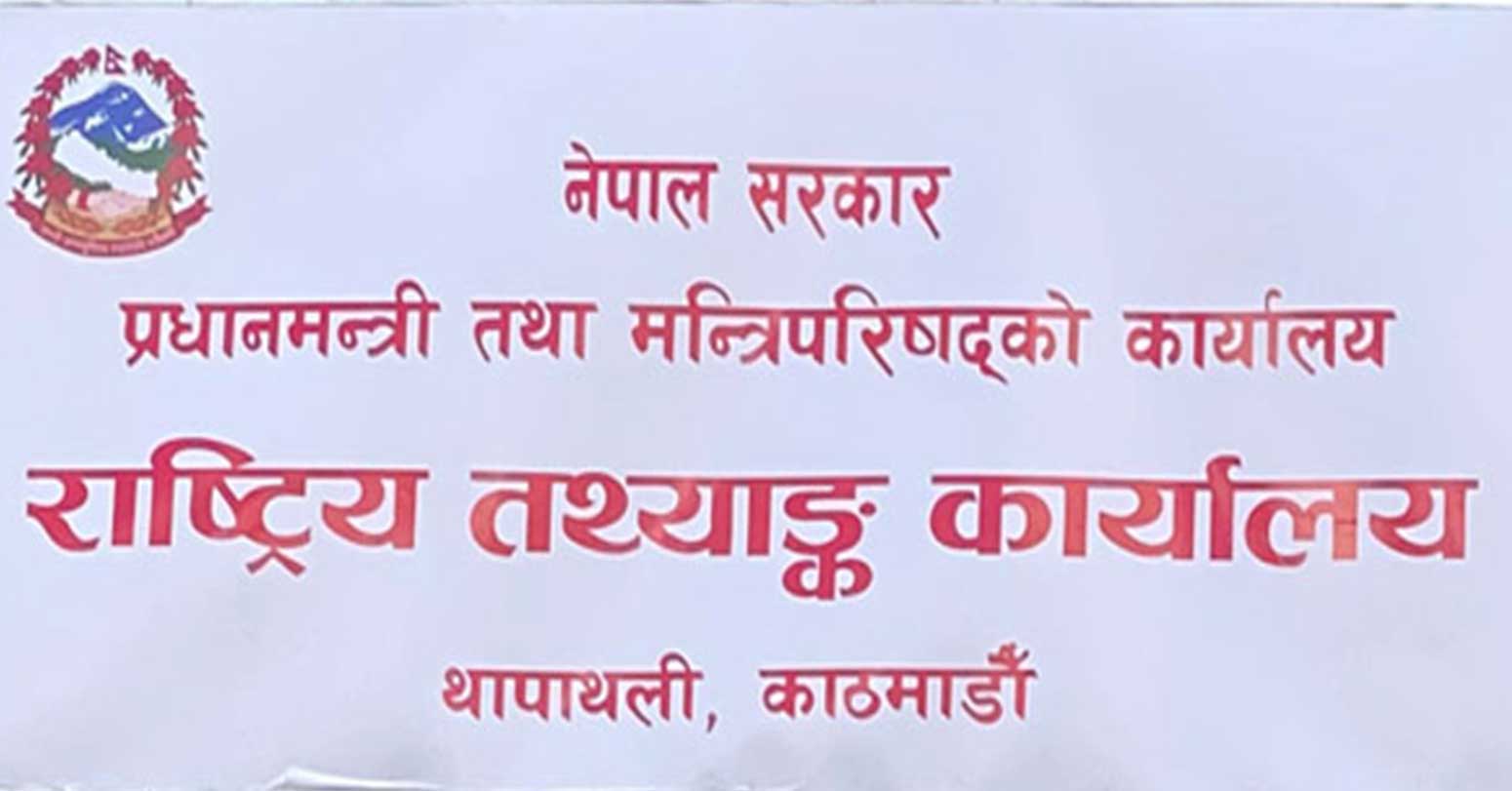 राष्ट्रिय अर्थतन्त्रको आकार रु ५३ खर्ब ८१ अर्ब ३४ करोड हुने प्रक्षेपण