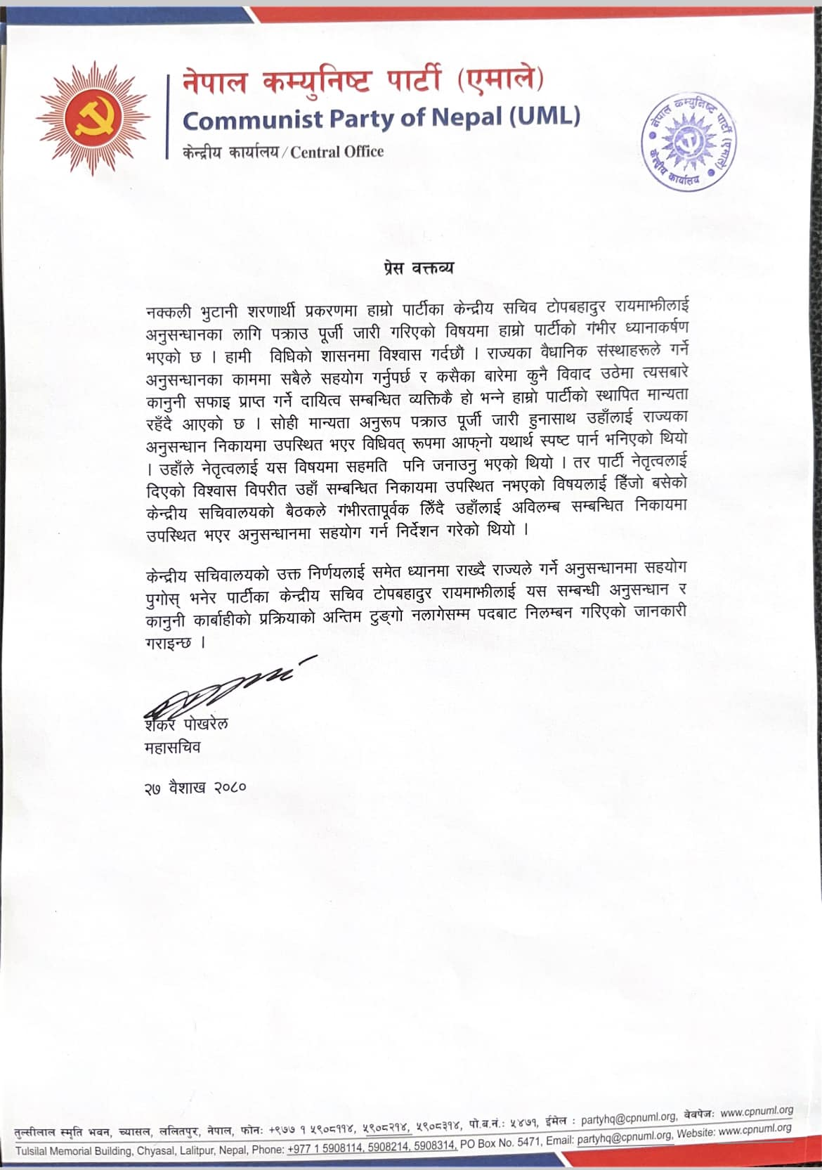 टोपबहादुर रायमाझी एमालेको सचिव पदबाट निलम्बित