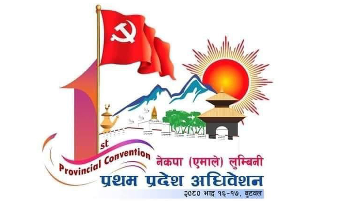 एमालेको प्रथम लुम्बिनी प्रदेश अधिवेशन आजदेखि बुटवलमा