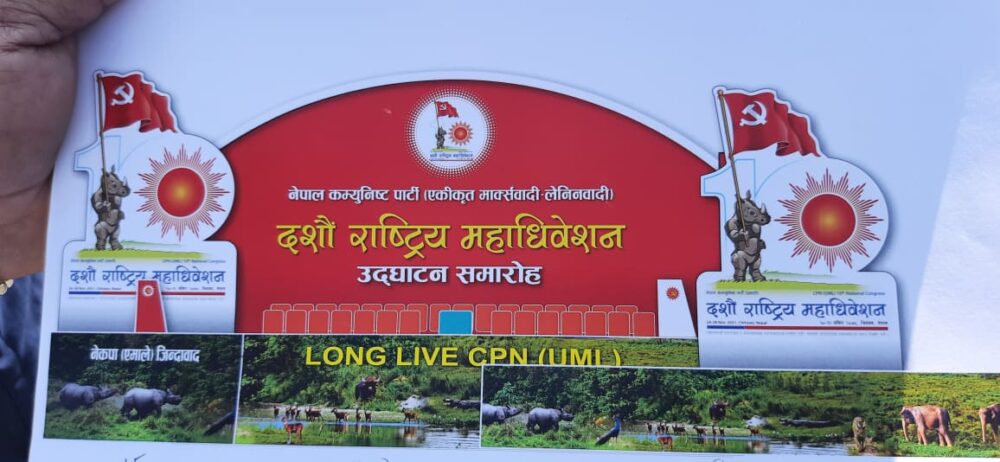 एमाले महाधिवेशन भोलिदेखि, तयारीको ७५ प्रतिशत काम सकियो