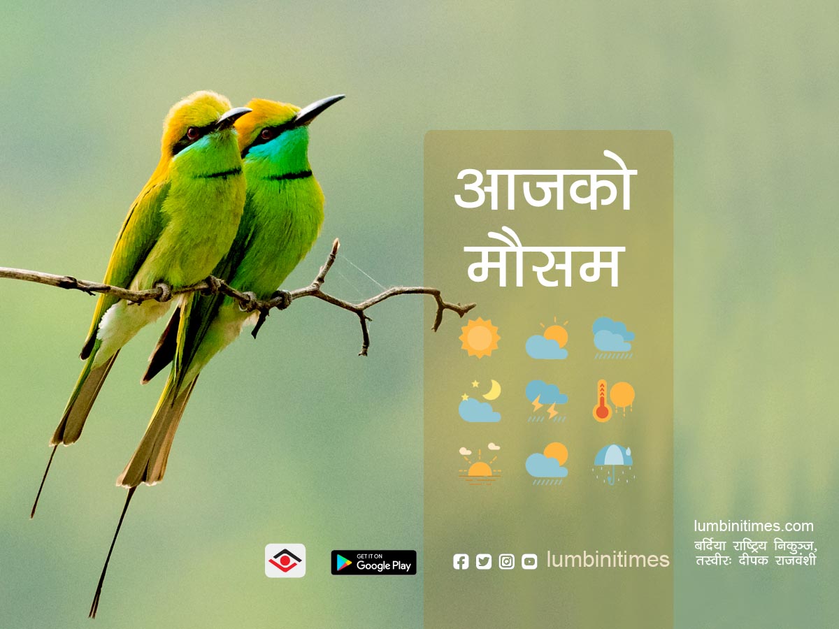 पहाडी भूभागमा मेघगर्जनसहित वर्षाको सम्भावना