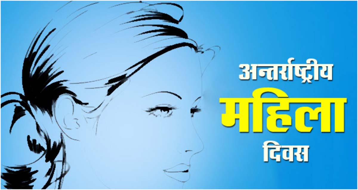  समानता र अधिकारका लागि लड्दै नेपाली महिला