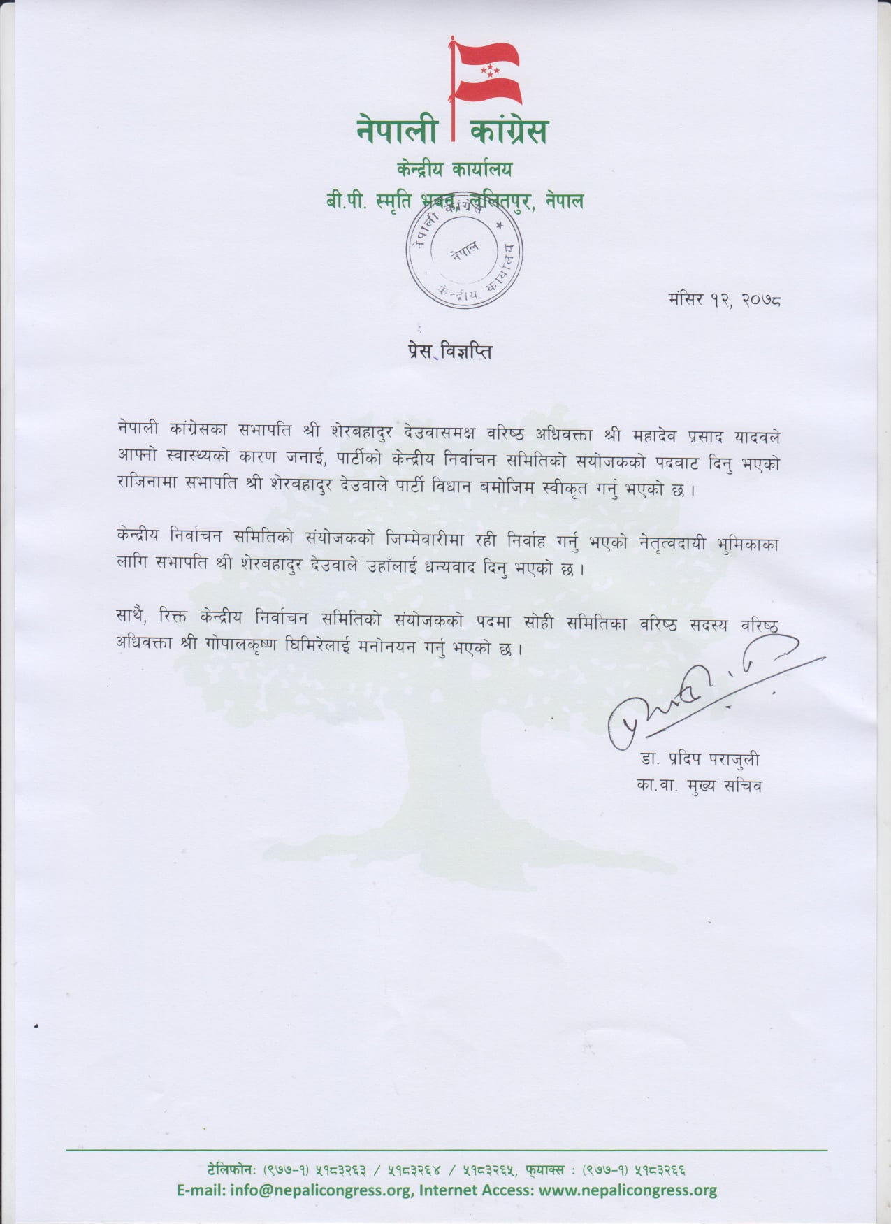 कांग्रेस केन्द्रीय निर्वाचन समिति संयोजक यादवको राजनीमा स्वीकृत, घिमिरे संयोजक तोकिए