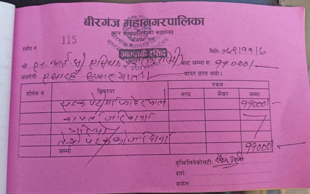 फोहोर फालेपछि एनआइसी एसिया बैकलाई ११ हजार जरिवाना