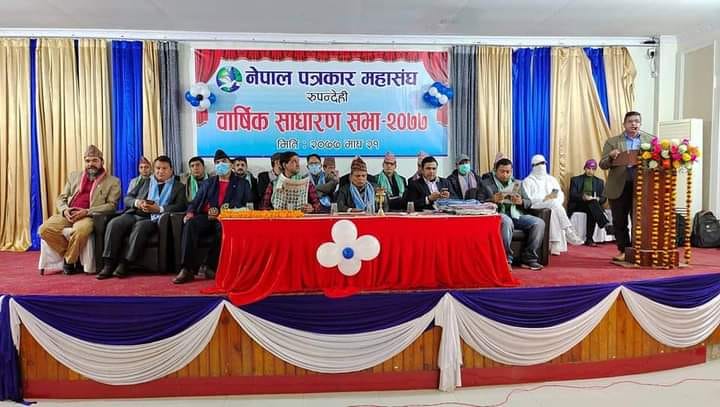 पत्रकार महासंघ रुपन्देहीको सधारणसभा: पत्रकारलाई मासिक भत्ताको व्यवस्था गर्न माग 
